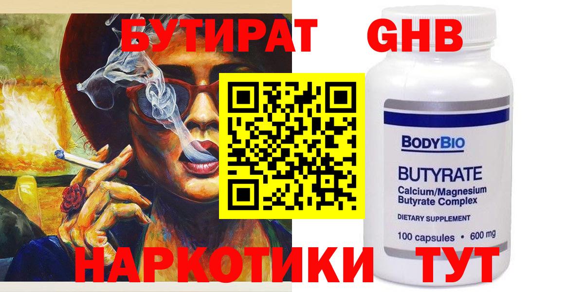 Бутират BDO 33%  Вход с VPN  Бор 