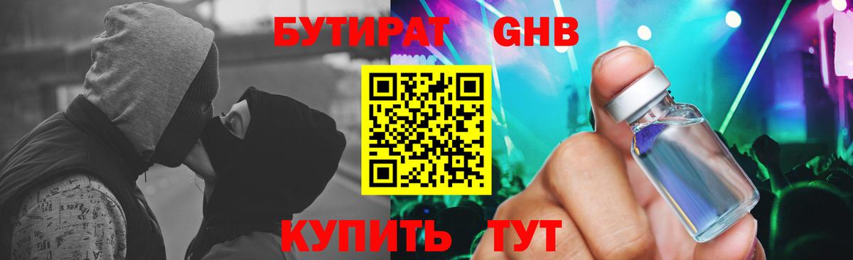 Бутират оксибутират Бор