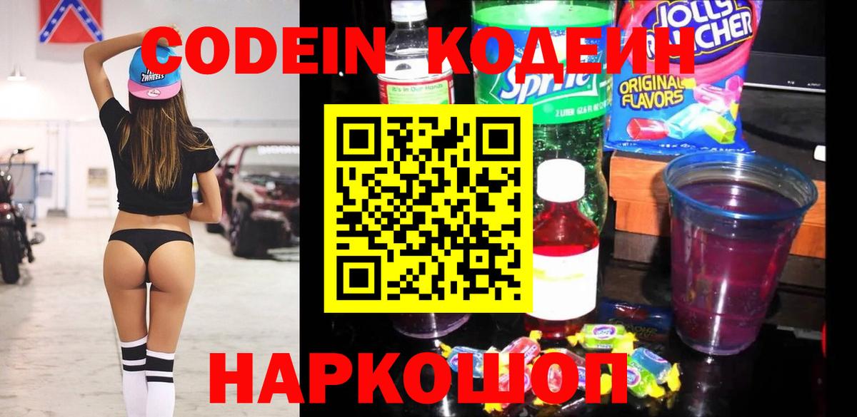 Кодеиновый сироп Lean напиток Lean (лин) Бор