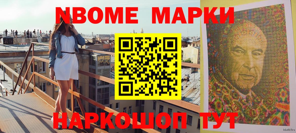 Марки 25I-NBOMe 1,8мг Бор